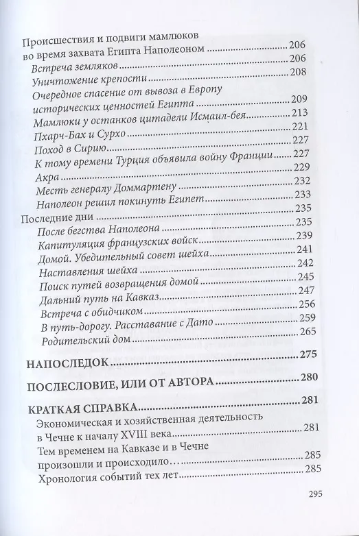 Книга Мамлюки-вайнахи. Исторический роман. Часть 1 () — 4