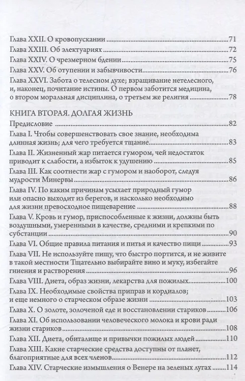 Книга Три книги о жизни (Марсилио Фичино) — 3