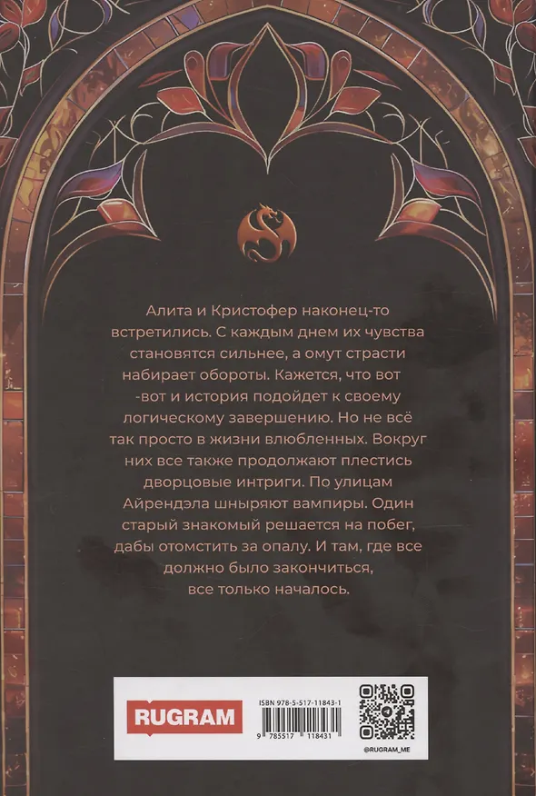 Книга Ледяное пламя. Книга 2 (Ольга Ломтева) — 2