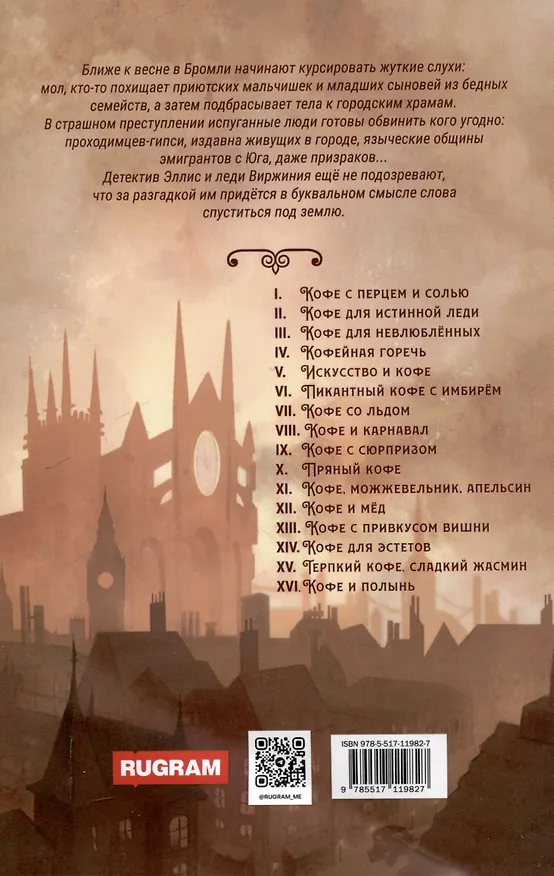Книга Кофе со льдом. Кофейные истории 7 (Софья Ролдугина) — 2