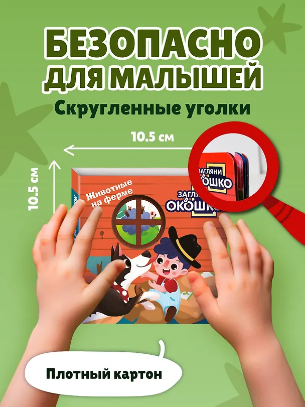 Книга Загляни в окошко! Животные на ферме () — 9