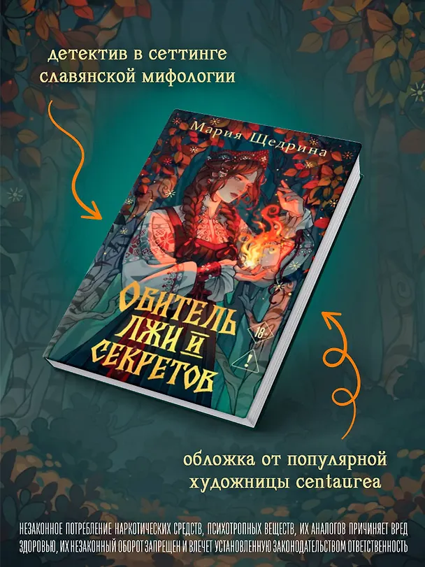 Книга Обитель лжи и секретов (#1) (Мария Щедрина) — 7