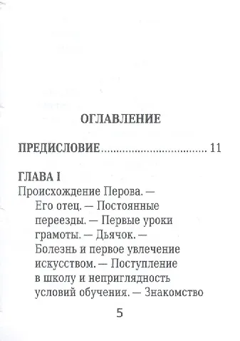 Книга Василий Перов, Его жизнь и художественная деятельность (Леонид Дитерихс) — 2