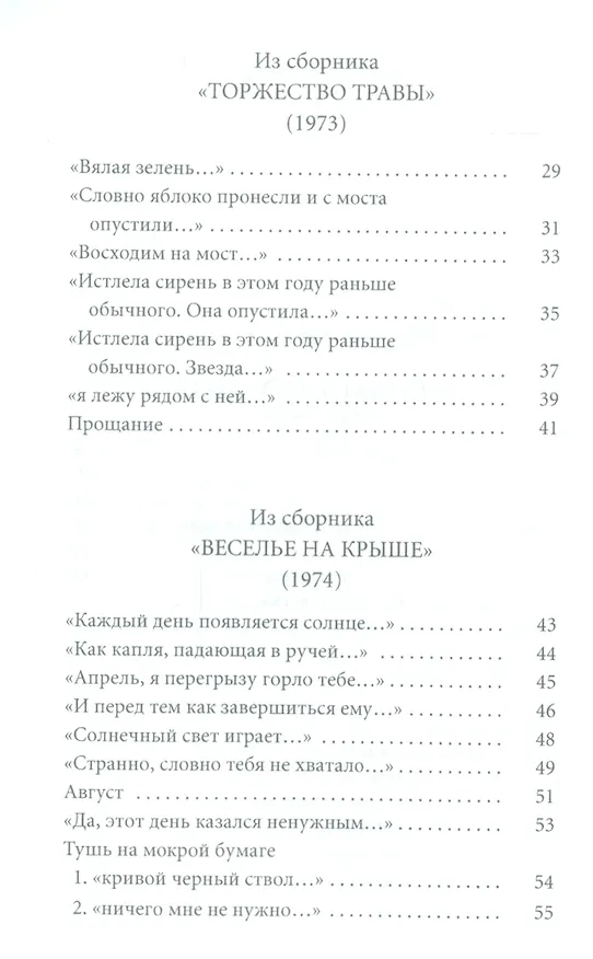 Книга Великое однообразие любви (Аркадий Драгомощенко) — 3