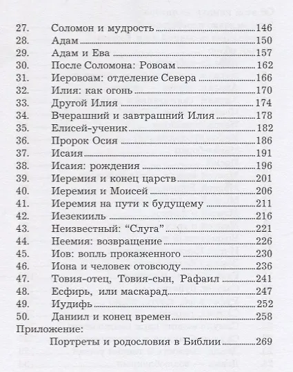 Книга Пятьдесят библейских портретов () — 3
