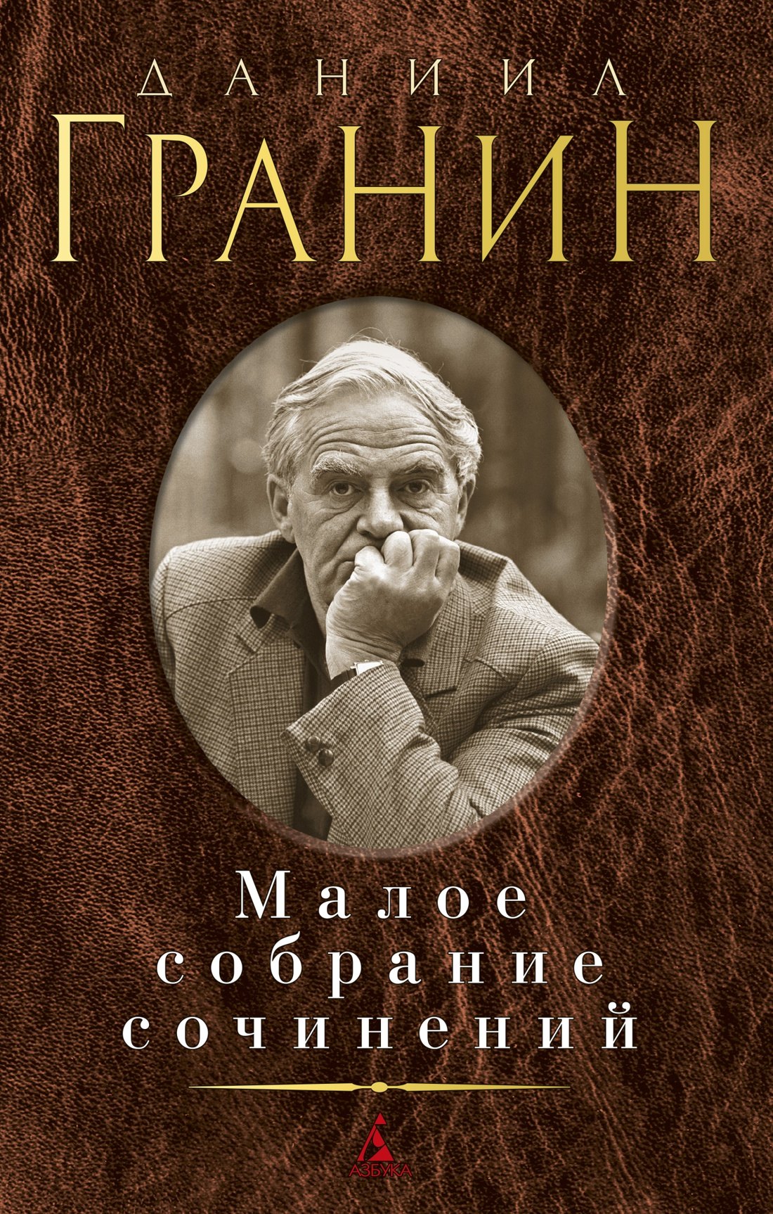 

Малое собрание сочинений