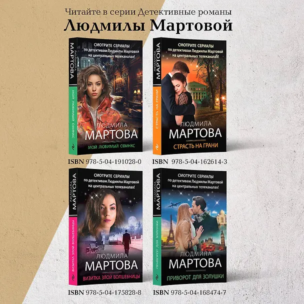 Книга Вакансия третьего мужа (Людмила Мартова) — 9