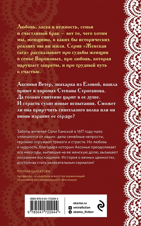 Книга Счастье со вкусом полыни (Элеонора Гильм) — 2