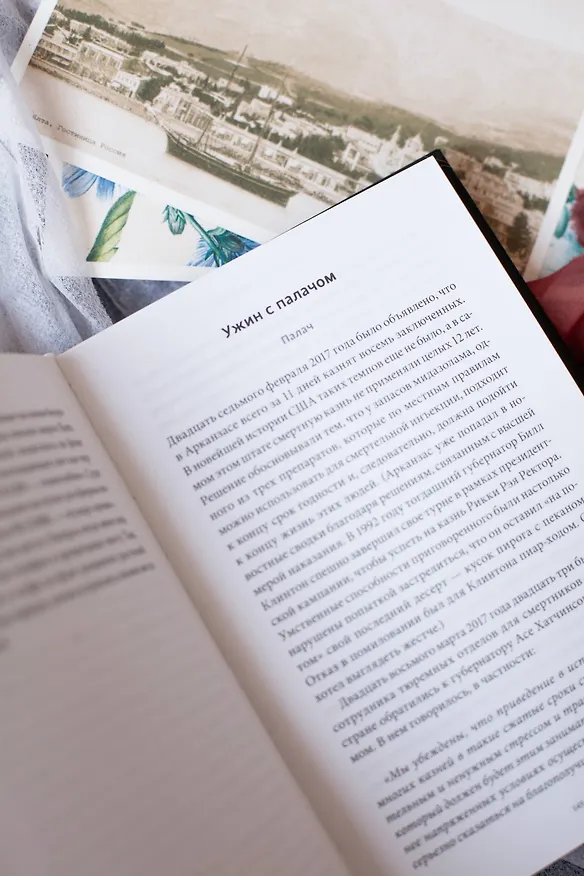 Книга О дивный тленный мир. Когда смерть — дело жизни (Хейли Кэмпбелл) — 8