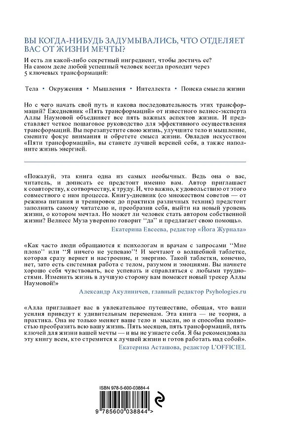 Книга Ежедневник "Пять трансформаций". 5 шагов к полной перезагрузке жизни (Алла Наумова) — 2