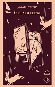 Осколки света