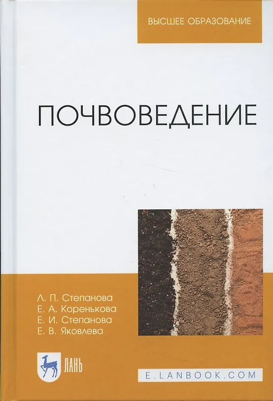 Книга Почвоведение. Учебное пособие () — 1
