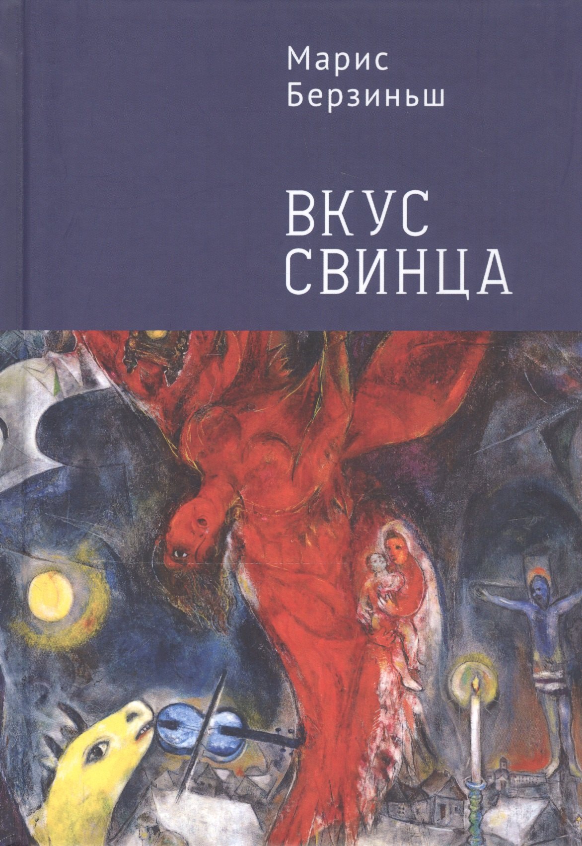 

Вкус свинца