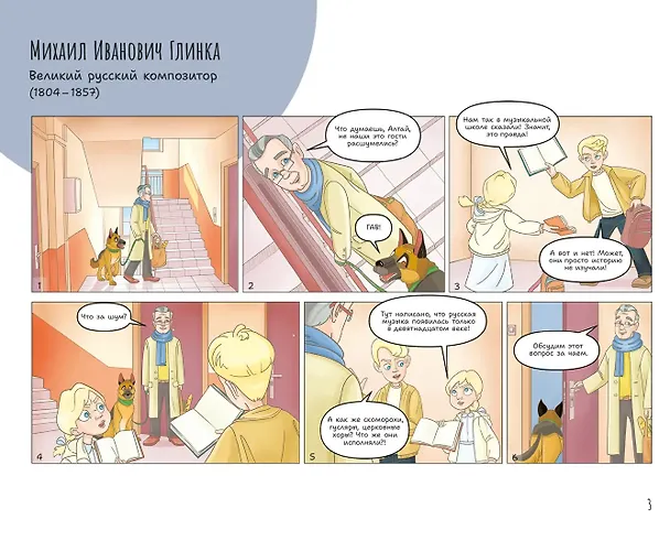 Книга История в комиксах с Верой и Фомой () — 2