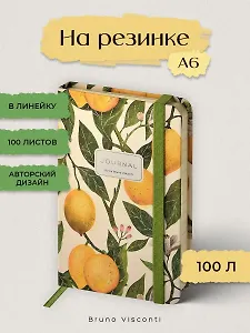 Записная книжка на резинке А6 100 листов в линию "FLORA.РАЙСКИЕ ЛИМОНЫ", Bruno Visconti