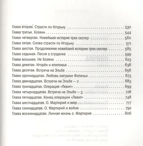 Книга Свечка (комплект из 2 книг) (Валерий Залотуха) — 3