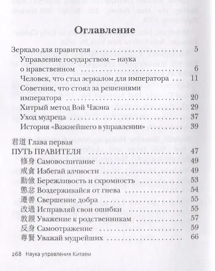 Книга Китай: наука управления (Алексей Маслов) — 2