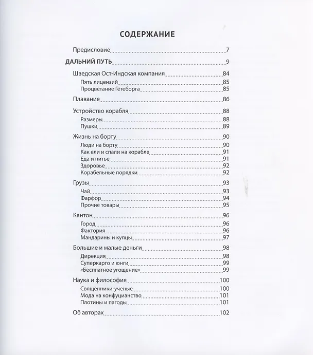 Книга Дальний путь (Валь Матс) — 2