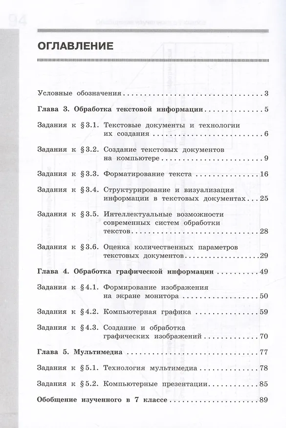 Книга Информатика. 7 класс. Базовый уровень. Рабочая тетрадь. В двух частях. Часть 2 (Анна Босова, Людмила Босова) — 2