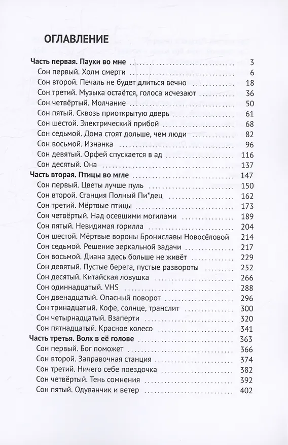Книга Волк в ее голове (Андрей Терехов) — 3