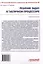 Решение задач в табличном процессоре: учебник для вузов — 3043510 — 2