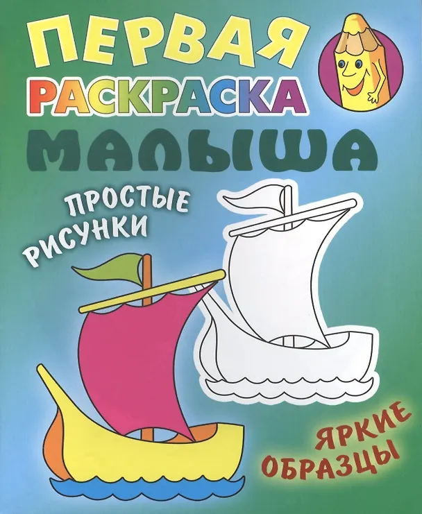 Книга Кораблик. Простые рисунки, яркие образцы () — 1