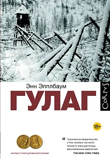 ГУЛАГ