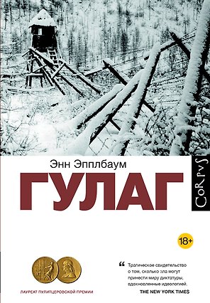 ГУЛАГ