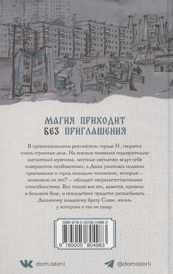 Книга Неваляшка (Наталья Копейкина, Елена Волынцева) — 2