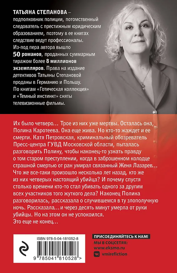 Книга Тот, кто придет за тобой (Татьяна Степанова) — 2