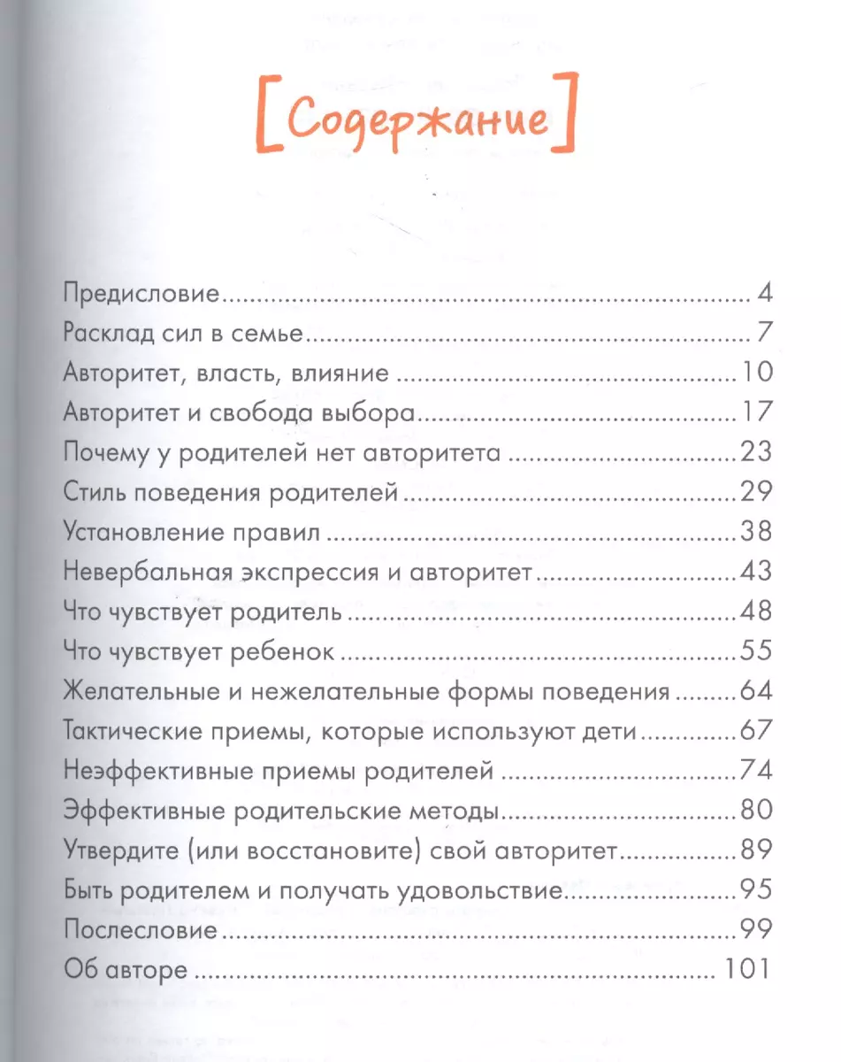 Кто в доме хозяин? (Невена Ловринчевич) - купить книгу с доставкой в  интернет-магазине «Читай-город». ISBN: 978-5-353-07777-0