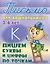 Пишем буквы и цифры по точкам — 2545478 — 2