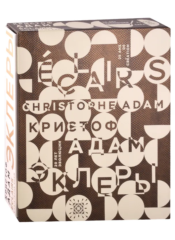 Книга Эклеры. 20 лет эволюции () — 1