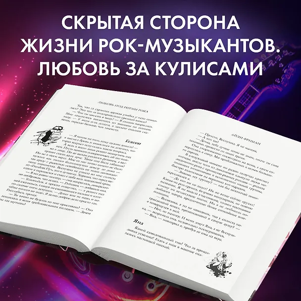 Книга Любовь под ритмы рока (Айли Фриман) — 7