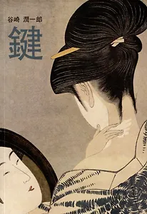 Ключ: книга для чтения на японском языке