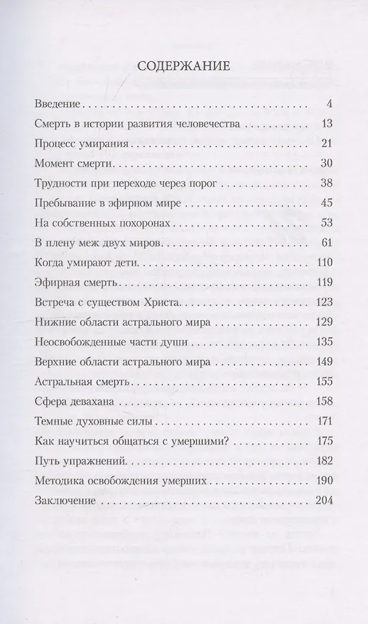 Книга Мост между жизнью и смертью, или как общаться с умершими (Ирис Паксино) — 3