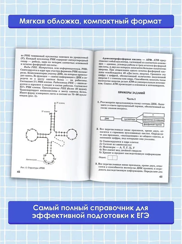 Книга Биология. Новый полный справочник для подготовки к ЕГЭ (Георгий Лернер) — 5
