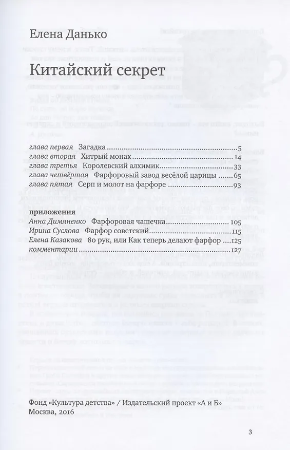 Книга Китайский секрет (Елена Данько) — 2