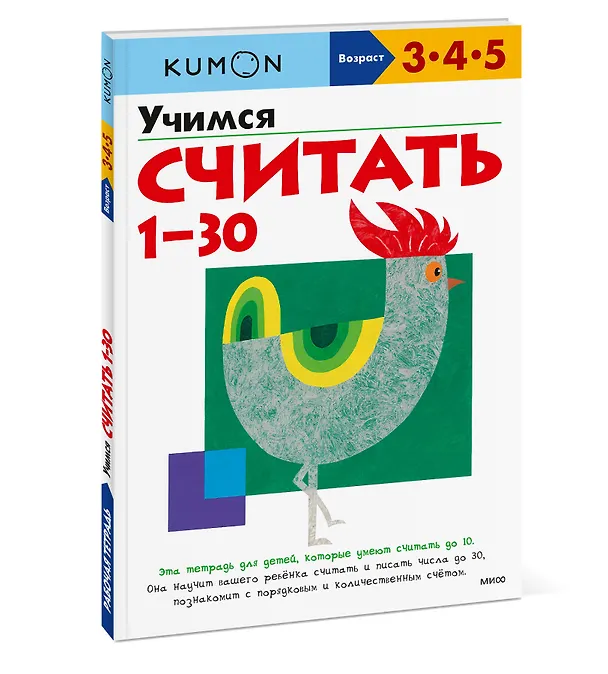 Книга Учимся считать 1-30 (KUMON) — 4