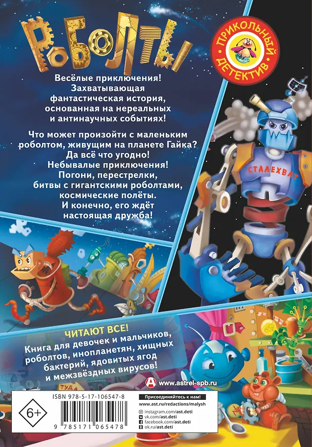 Книга Роболты! (Саша Сильвер, Екатерина Матюшкина) — 2