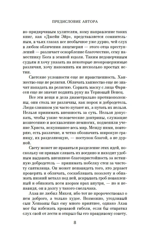 Книга Джейн Эйр (Шарлотта Бронте) — 11