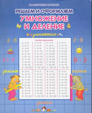 Умножение и деление — 2255383 — 1