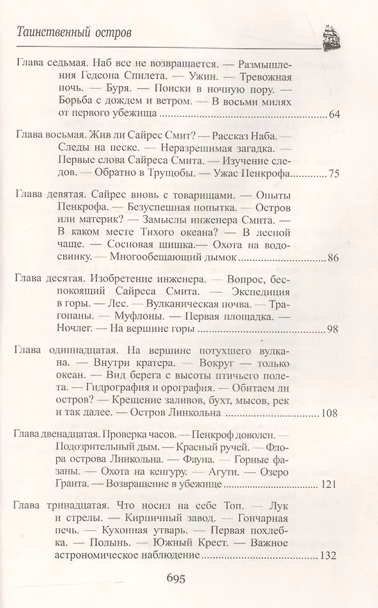 Книга Таинственный остров (Жюль Габриэль Верн) — 4