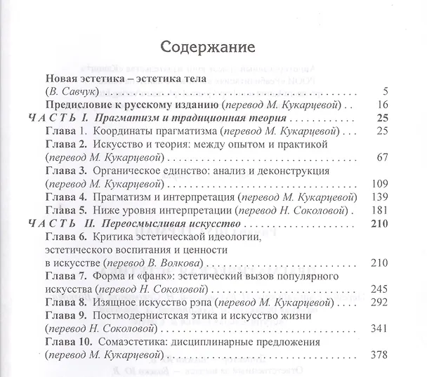 Книга Прагматическая эстетика Живая красота переосмысление искусства (Шустерман) () — 2
