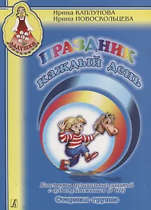 Праздник каждый день. Конспекты музыкальных занятий с аудиоприложением (3 CD). Ст. гр. Комплект