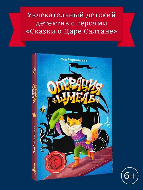 Книга Операция "Шмель" (Зоя Чернышева) — 4