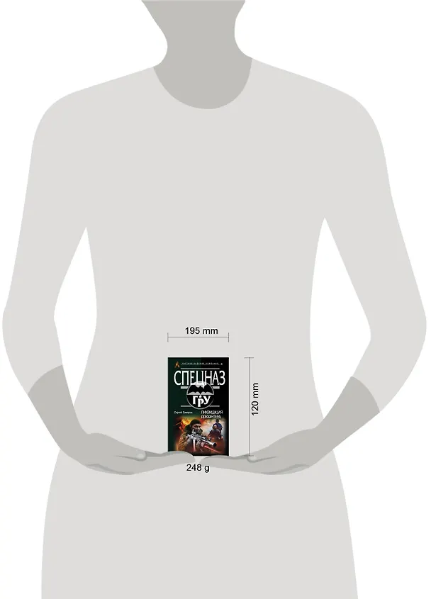 Книга Ликвидация Докхантера (Сергей Самаров) — 5