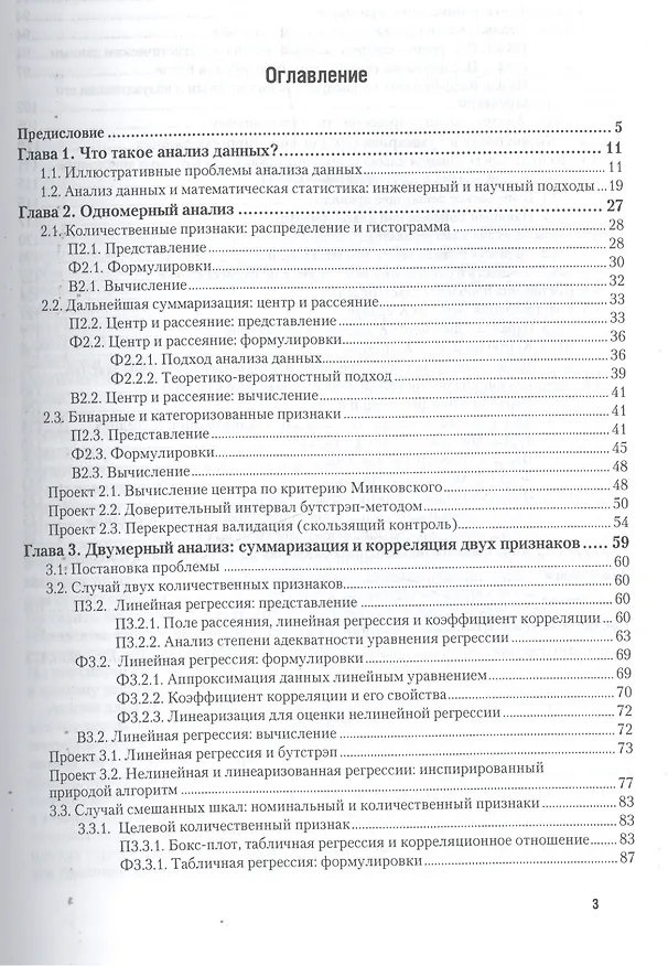 Книга Введение в анализ данных. Учебник и практикум для бакалавриата и магистратуры () — 2