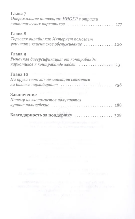 Книга Наркономика (Том Уэйнрайт) — 3