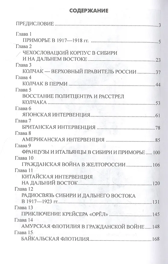 Книга "И на Тихом океане..." (Александр Широкорад) — 2